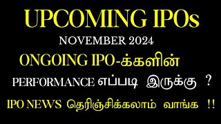 UPCOMING amp ONGOING IPOs  NOVEMBER 2024  IPO NEWS தெரிஞ்சிக்கலாம் வாங்க [upl. by Juno715]