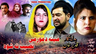 Pashto New Islahi Drama Meena Da Mor Me Naseeb Na Shwa  New Islahi Drama 2024 [upl. by Anial665]