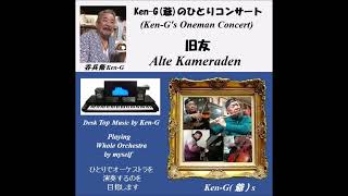 973 Alte Kameraden  旧友（ 行進曲  Ken Gs [upl. by Fatsug]