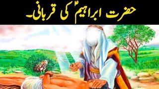 story hazrat Ibrahim Ali Salam hazrat Ibrahim Ali Salam ka waqiaislamicstory utubevideo [upl. by Norahc]