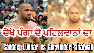 ਪੈ ਗਿਆ ਪੰਗਾ Sandeep Ludhar Vs Gurwinder Bhalwan Kahlon [upl. by Beaumont]