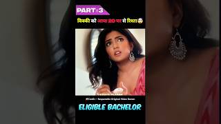 Most Eligible Bachelor Full Movie Hindi Dubbed  PART03shorts southmovie short [upl. by Sivla]