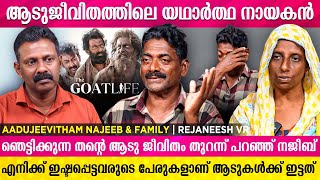 നജീബ്  ആടുകളുമായുള്ള തൻ്റെ ജീവിതത്തെപ്പറ്റി തുറന്ന് പറയുന്നു  Aadujeevitham Najeeb  Rejaneesh VR [upl. by Wallach]