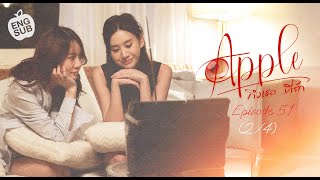 APPLE ถึงเธอที่รัก  EP 51 24 Eng Sub [upl. by Sharl]