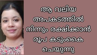 CS നെ ആ വലിയ അപകടത്തിൽ നിന്നും രക്ഷിക്കാൻ രൂപ കടുംകൈ ചെയുന്നു [upl. by Blondelle239]