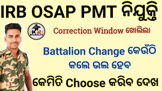 IRB OSAP Correction Window ଖୋଲିଲା।। କେଉଁ Battalion Best ରହିବ Full Details।। [upl. by Thorvald]