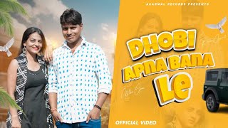 Dhobi Apna Bna Le Official video Pawan Aggarwal  New Dhobi song 2024 [upl. by Rbma587]