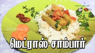 Madras Samayal  மெட்ராஸ் சாம்பார்  Medras sambar sambar samayalkurippu [upl. by Airekal]