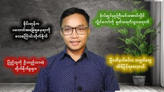 စက်တင်ဘာလ ၅ ရက်နေ့အတွက်သတင်းရုပ်သံ [upl. by Grane912]