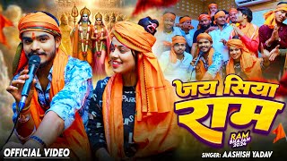 Video  जय सिया राम  Aashish Yadav  Jai Siya Ram  Ram Bhajan Song  New Bhakti Song 2024 [upl. by Oirasan910]