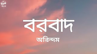 Borbaad Hoyechi Ami  Lyrics Video  Borbaad  Raj Chakraborty  Bonny  Rittika  7clouds Bangla [upl. by Tallula60]