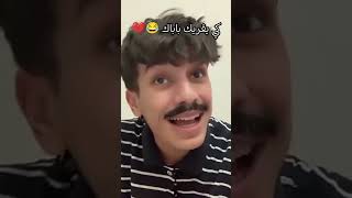 كي يقريك باباك 😂👶🏻 [upl. by Siobhan979]