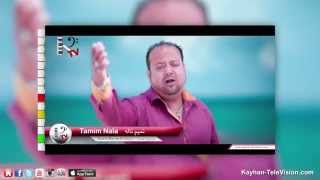 Tamim Nala quotNarm Narm Ahestaquot  KayhanTV  60sec Trailer [upl. by Wit100]