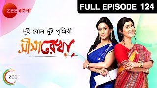 Seemarekha  Bangla Serial  Full Episode  124  Indrani Haldar  Zee Bangla [upl. by Lib896]