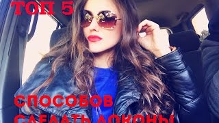 ТОП 5 способов сделать локоны Мои 5 методов накручивания кудрей Запорожская Анна [upl. by Latsyrhk321]