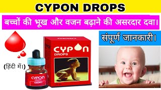 Cypon Drops for baby  Cyproheptadine HCL amp Tricholine Citrate Drops  Cypon Drops ke fayde [upl. by Jarid]