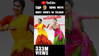 Top 9 Most Viewed Telugu Song shorts aadanemali mangli short shortvideo shortsyoutube telugu [upl. by Yelmene]