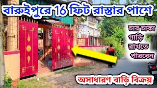 বারুইপুরে 16 ফিট রাস্তার পাশে একদম নতুন বাড়ি বিক্রয়🔴viralvideo realestate property [upl. by Lati]