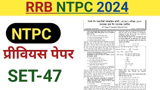 RRB NTPC PREVIOUS YEAR QUESTION PAPER  NTPC Previous Year Question Paper [upl. by Jacobsohn]