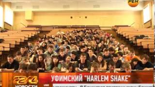 Уфимский Harlem shake [upl. by Lena]