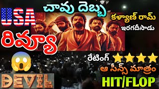 Devil Movie USA Review  Kalyan Ram Devil Review  Devil Review In Telugu  Devil Hit Or Flop [upl. by Divine]