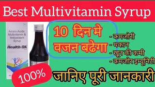 Best Multivitamin Syrup health ok syrup uses in hindi health ok syrup uses dosage side effects [upl. by Rodrich27]