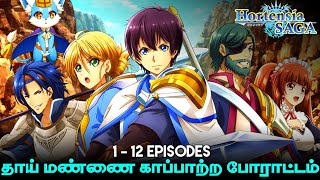 ✨ Hortensia Saga Complete Episodes Tamil Dubbed  Ani Land Saga  Anime Tamil  Fantasy Anime Tamil✨ [upl. by Akahs]