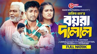 বয়রা দালাল । Boyra Dalal । Saddam Mal । Fahmida Bonna  New Bangla Natok 2024 । Full Natok [upl. by Dinerman]