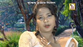 Beiman Piya  বেইমান পিয়া  New Bengali Romantic Song  Smritikona Roy  R S Music  Sad Song [upl. by Sharon]