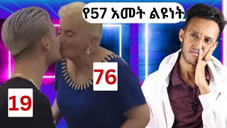 አነጋጋሪው የጥንዶቹ የፍቅር ሂወት❗️seifu on ebs [upl. by Ahsiniuq184]