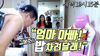 엄마 밥달래 새벽에 찾아온 집돼지 오빠 불편하게 만들기ㅋㅋ 170819 양팡 [upl. by Ettenaej]