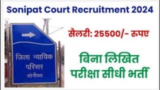 SONIPAT COURT RECRUITMENT NOTICE 2024।।Mailktech1 [upl. by Magnusson663]