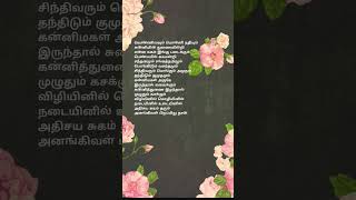 Mannil intha kathal song lyrics part 3viral shorts shortsSPBstatusshorys feedmelodysubscribe🙏 [upl. by Nobile]