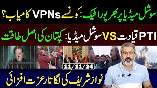 Reports Emerge of Nationwide VPN Access Restrictions Throttling  Imran Riaz Khan VLOG [upl. by Llebpmac]