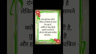 गहरी lines 💯  True lines  shortvideo motivation youtubeshorts littlelife [upl. by Auhsuj]