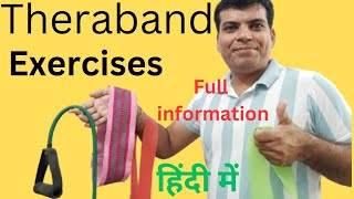 Theraband exercises। theraband exercises for shoulders। theraband [upl. by Rtoip]