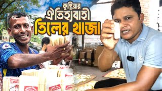 ব্রিটিশ আমলে জন্ম কুষ্টিয়ার তিলের খাজা যেভাবে তৈরি হয় ।। Famous Traditional Sweetmeat Tiler Khaja [upl. by Zile]