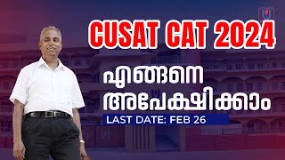 CUSAT CAT 2024 എങ്ങനെ അപേക്ഷിക്കാം [upl. by Janina954]