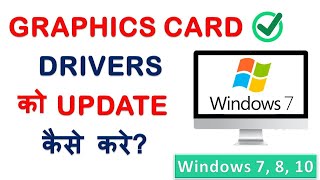 How to Update Graphics Card Driver in Windows 7  How to Update Video Card Drivers on Windows 7 [upl. by Haleeuqa22]