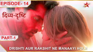 DivyaDrishti  Episode 14  Part 1  Drishti aur Rakshit ne manaayi Holi [upl. by Alathia]