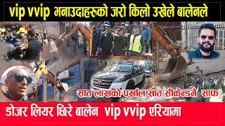 vip vvip भनाऊदमहरूको जरो किलो ऊखेलिदिए बालेनले बालेन पसे अब डोजर लिएर balen shah dojer sction [upl. by Dorren]