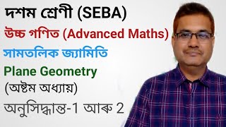 Class 10 Advanced Maths Corollary 1 And 2  Plane Geometry  Chapter 8  In Assamese [upl. by Artima]