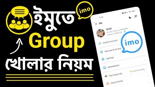 ইমুতে গ্রুপ খোলার নিয়ম  imo Group Kivabe Khulbo  ইমুতে গ্রুপ খুলবো কিভাবে [upl. by Esdnil]