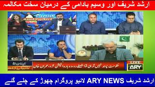 Arshad sharif and waseem badami fight  full story  ARY NEWS  special transmission  PTI jalsa [upl. by Lawton]