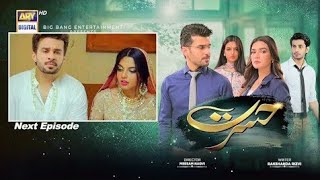 Hasrat Episode 11  Teaser  ARYDigital Drama [upl. by Kamila533]