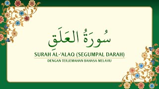 096 Surah AlAlaq dengan terjemahan Bahasa Melayu سورة ٱلْعَلَق [upl. by Ennairac114]