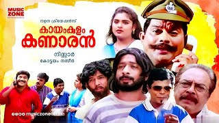 Super Hit Malayalam Comedy Full Movie  Kayamkulam Kanaran  Jagathy  Mamukoya  Indrans [upl. by Yrek147]