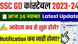 SSC GD Notification 2023  SSC GD New Vacancy 202324  SSC GD Apply Online 2023 Today Update [upl. by Novanod]