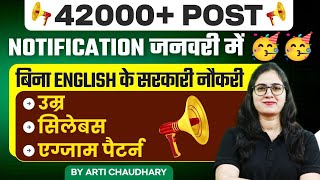 New Government Job Vacancy 2025  Upcoming Govt Jobs 2025  Age Syllabus Exam Pattern [upl. by Emil]