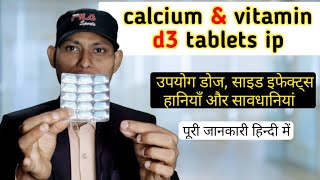 calcium amp vitamin d3 tablets ip  in hindi [upl. by Ahsed]